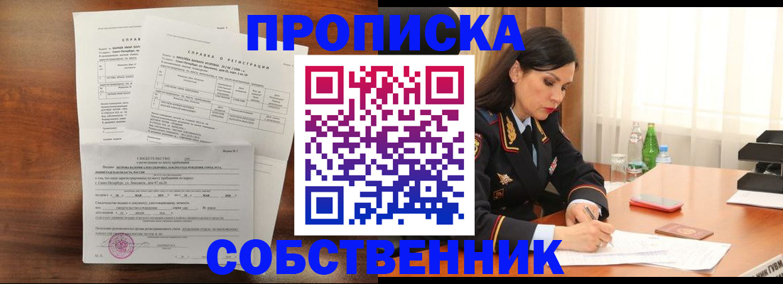 временная прописка в Харовске